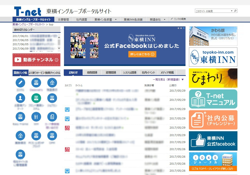 社内ポータル「T-net」のトップページ画面