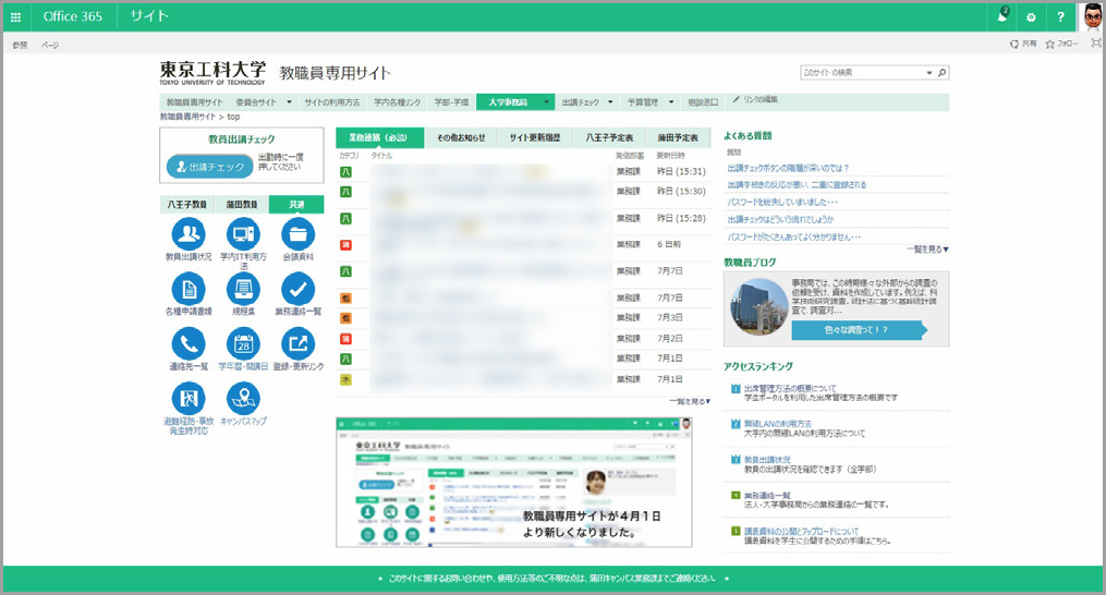InSite で構築した東京工科大学の教職員ポータル画面