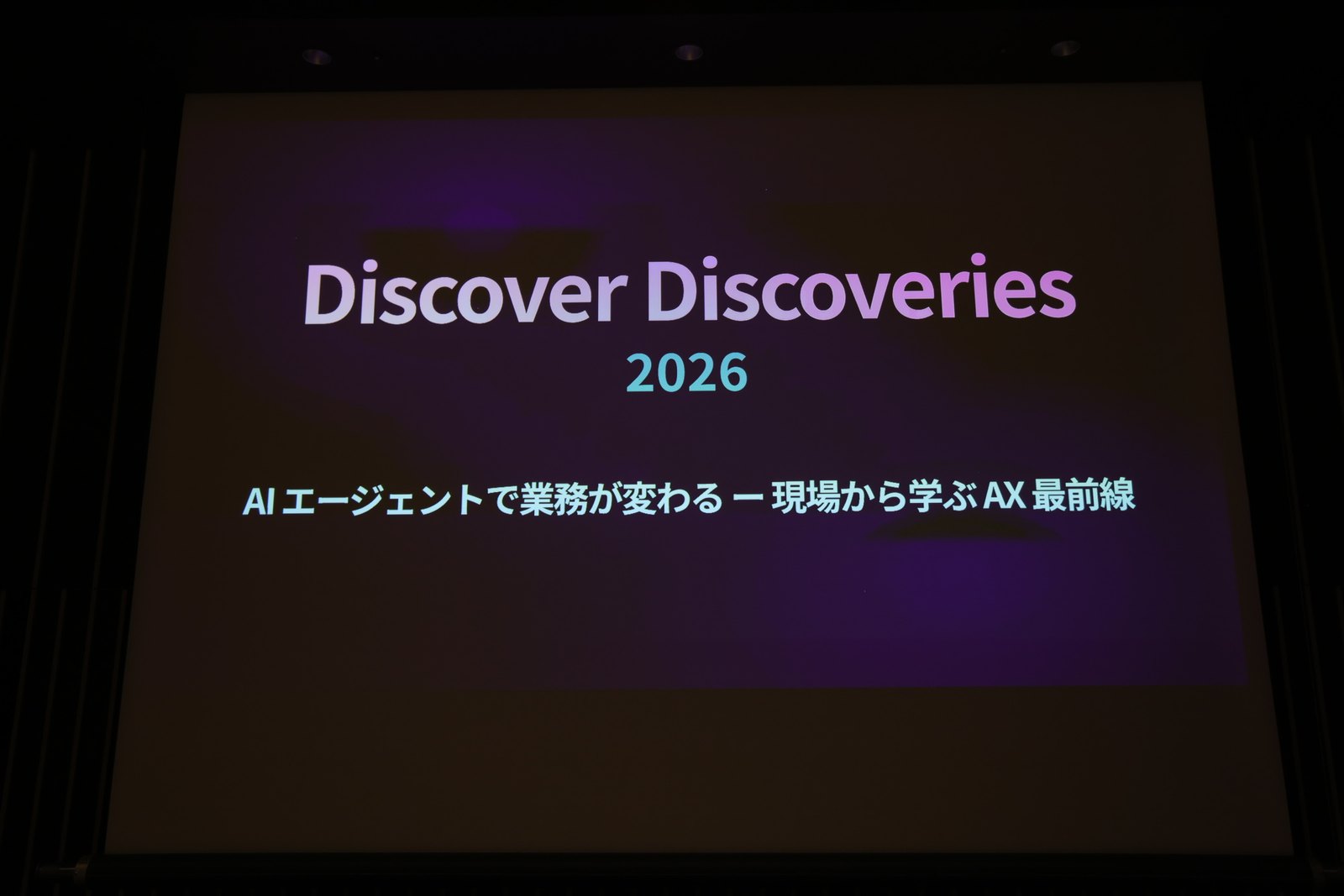 Discover Discoveries 2026 の会場スクリーンに映し出されたタイトルスライド