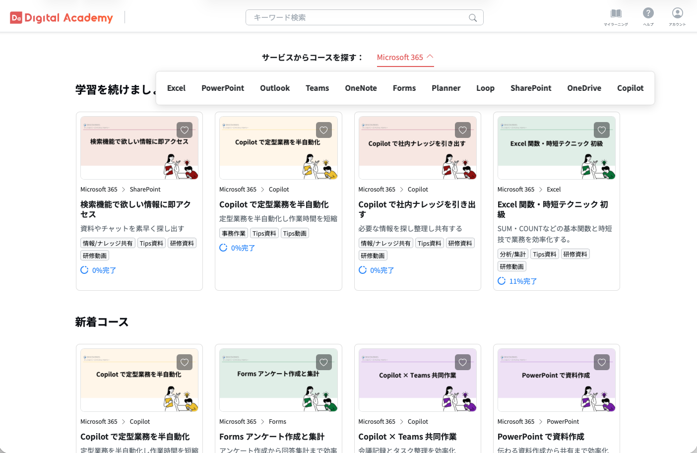 デジタルアカデミーのコース一覧・探索画面