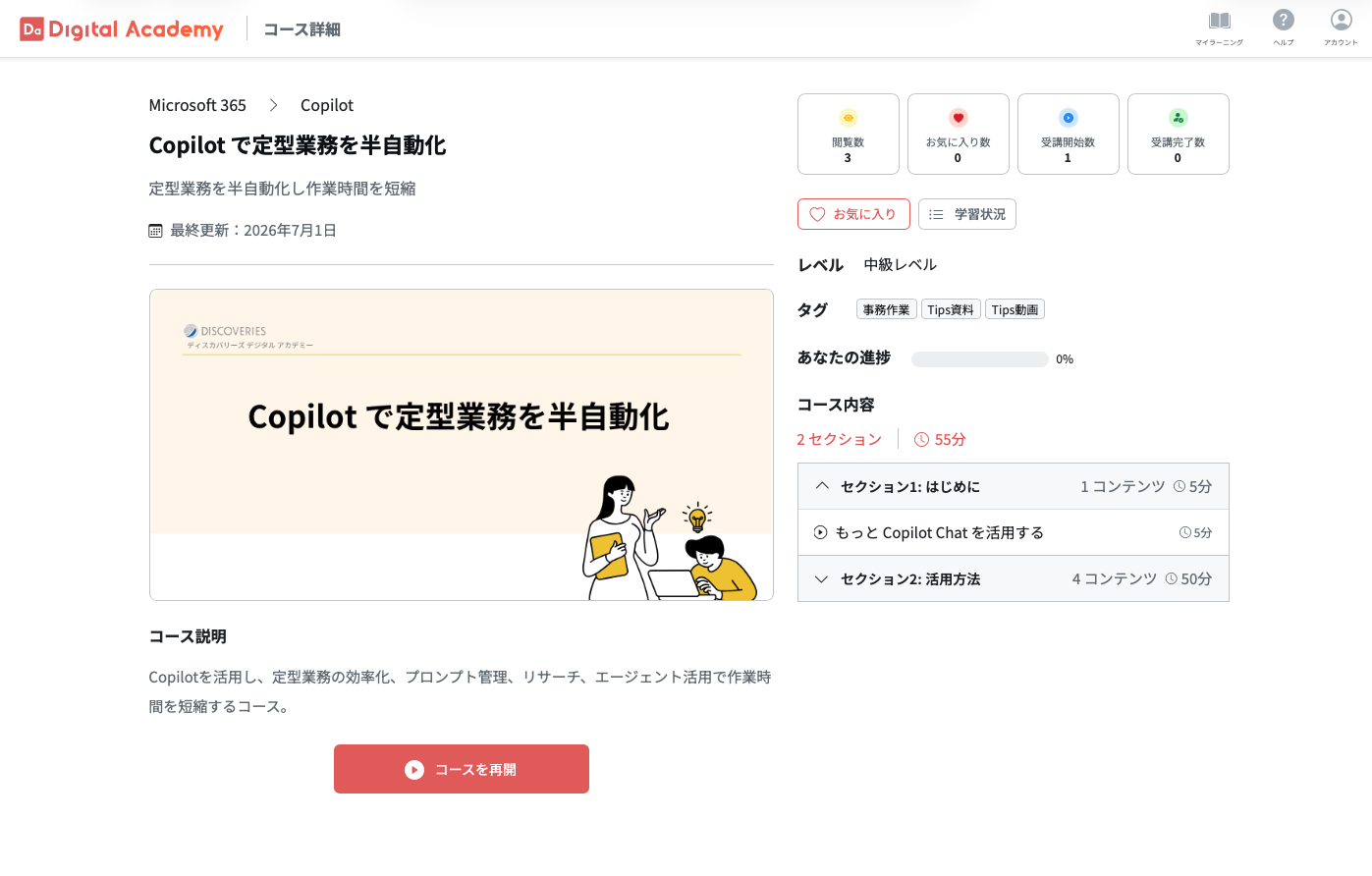 コース詳細と学習状況の確認の画面