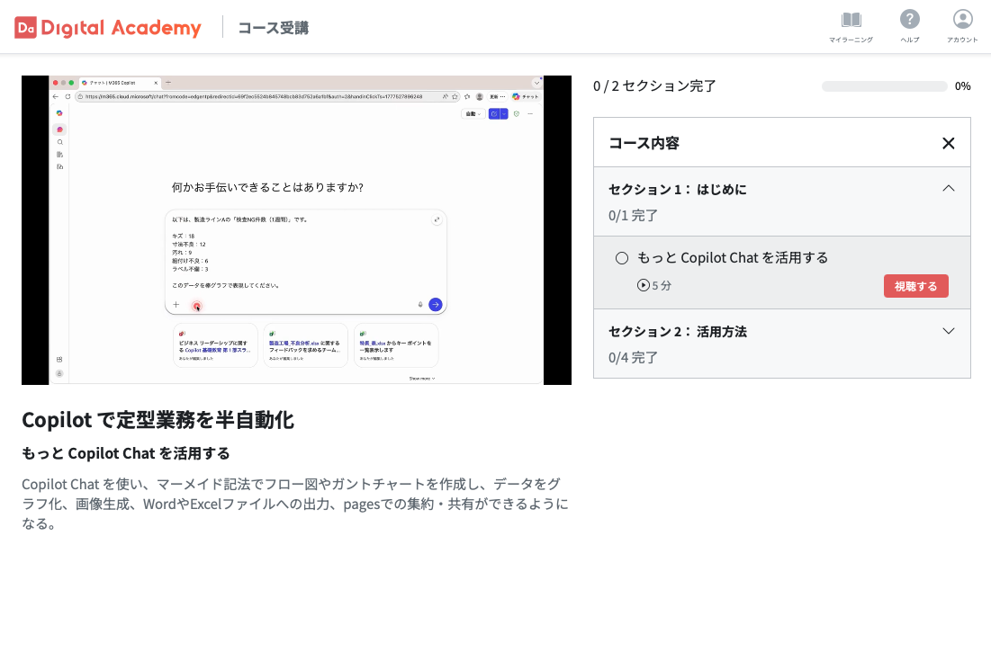 動画・PDF でのコース受講の画面