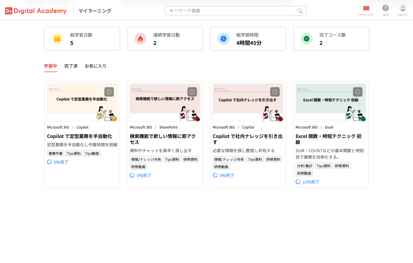 マイラーニング(学習統計)の画面