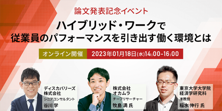 ハイブリッド・ワークで従業員のパフォーマンスを引き出す働く環境とは？