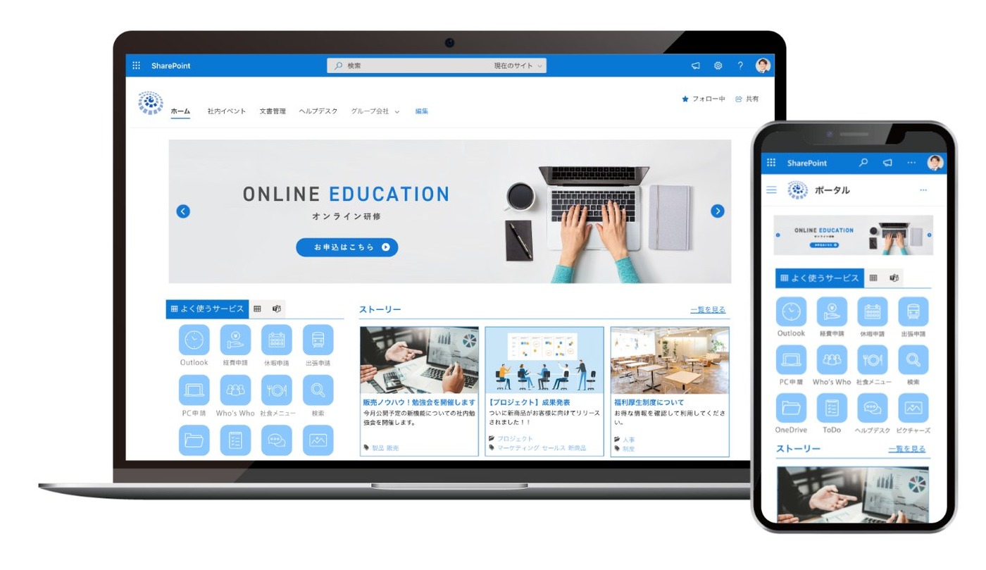 Discoveries InSite — SharePoint で構築する社内ポータルを PC とスマートフォンで利用するイメージ