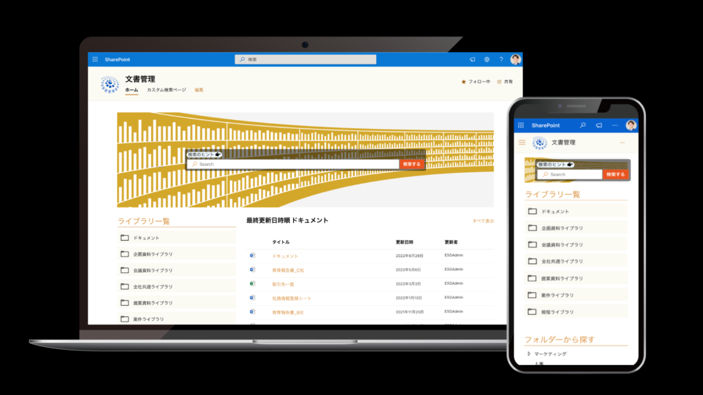 InSite 文書管理 — SharePoint ベースの文書管理ライブラリと検索画面