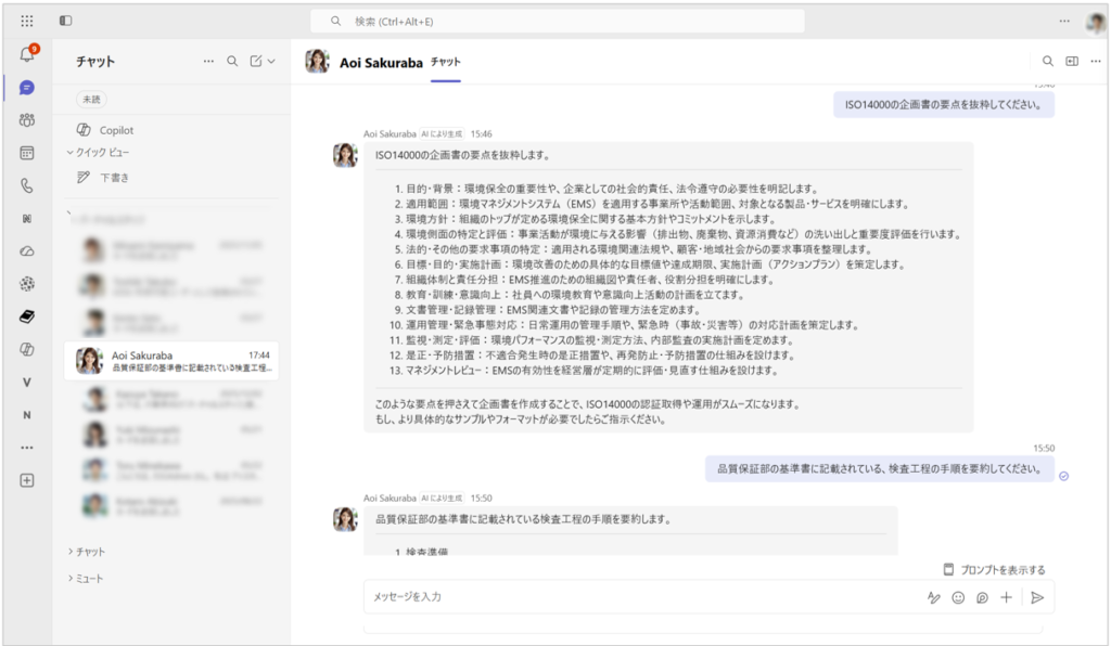 Virtual Staff の Teams 利用イメージ