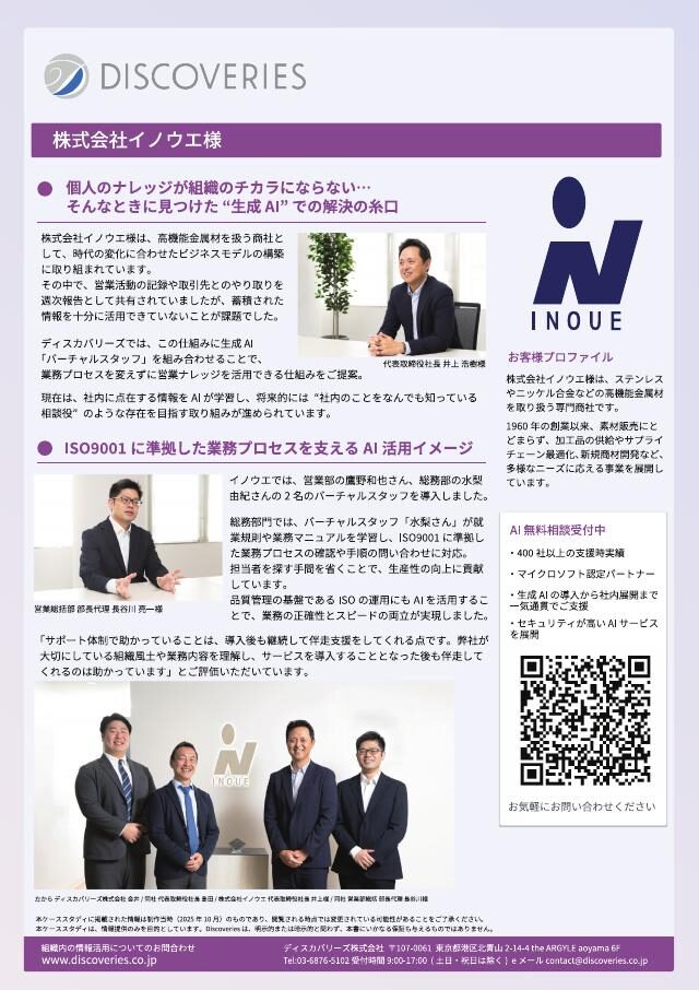 株式会社イノウエ
