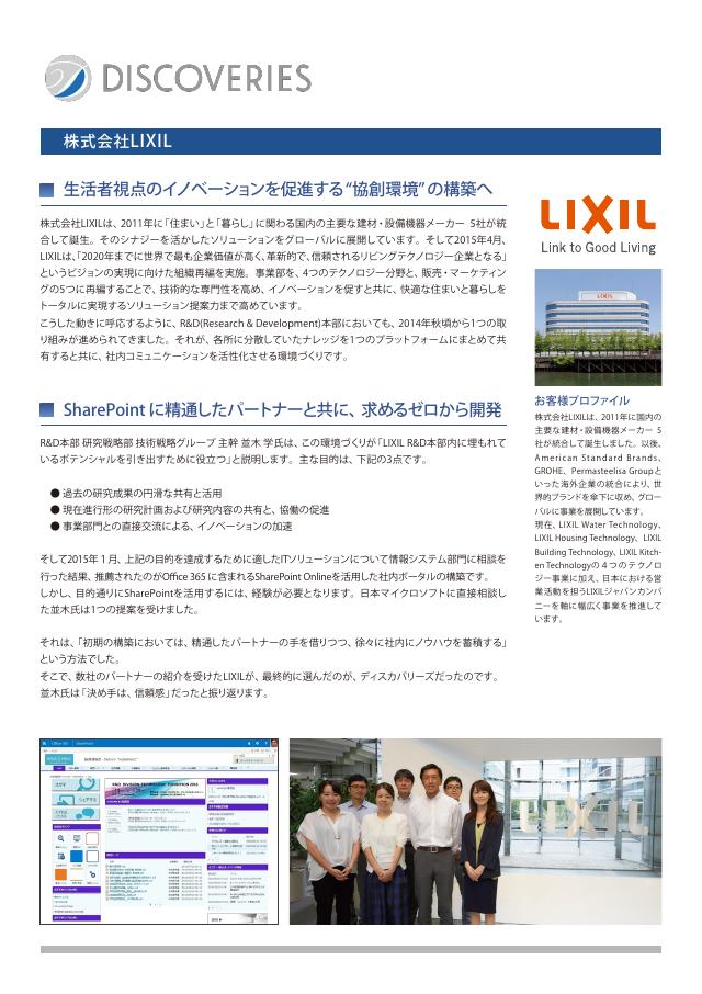株式会社LIXIL