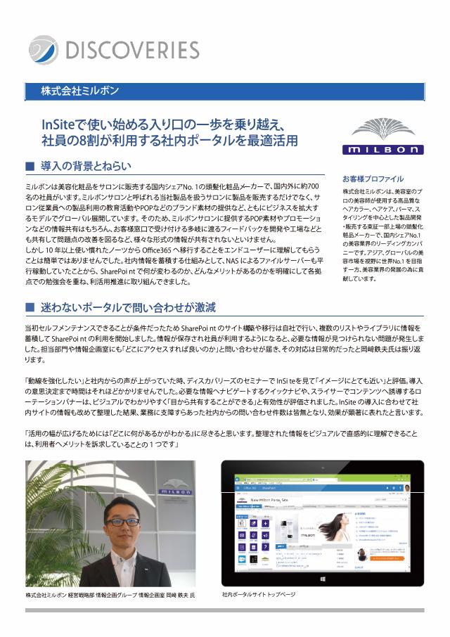 株式会社ミルボン