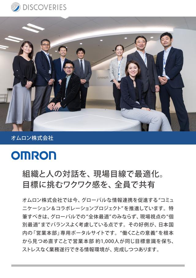オムロン株式会社
