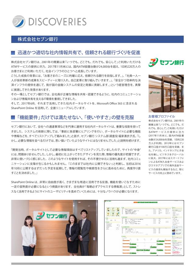 株式会社セブン銀行