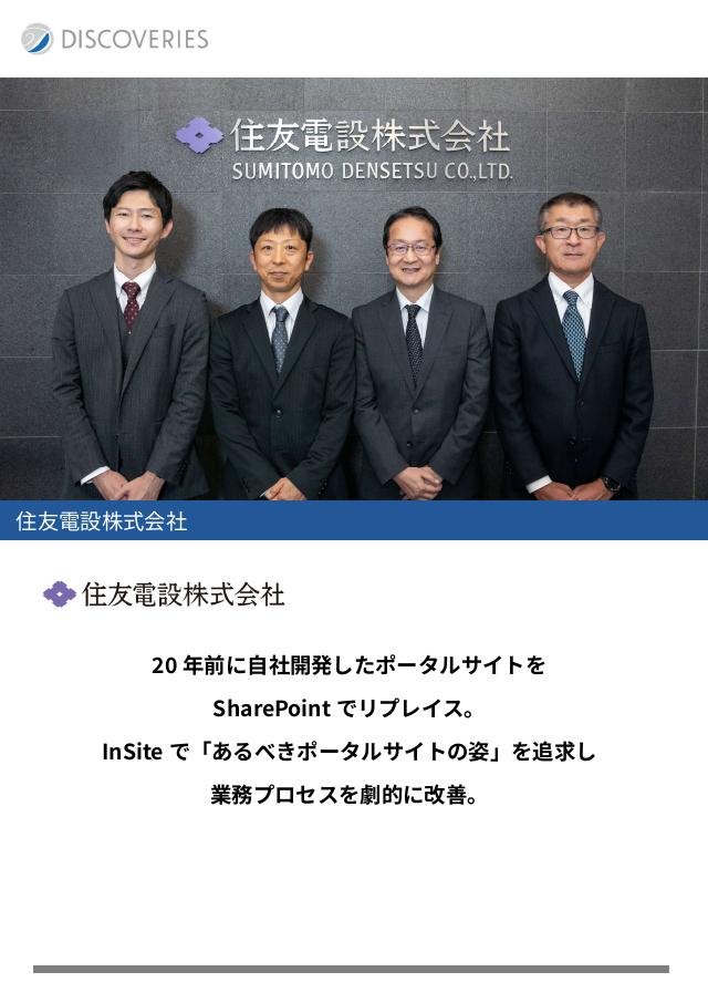 住友電設株式会社