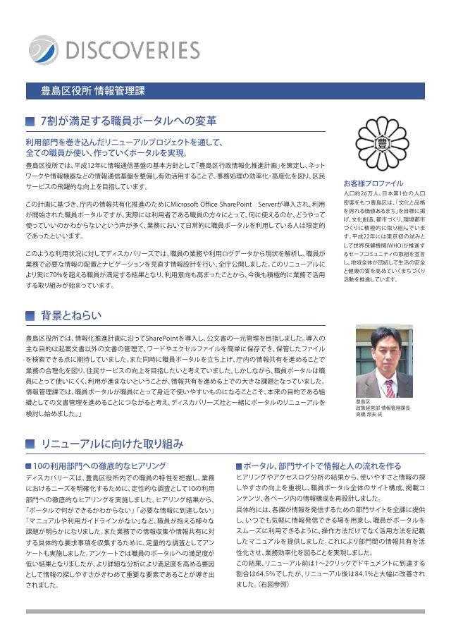 豊島区役所(庁内ポータル)