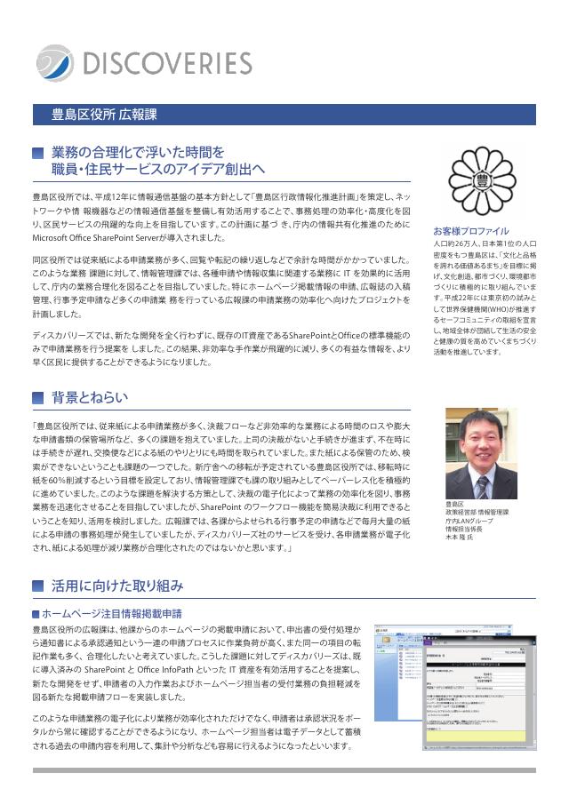 豊島区役所(文書管理)