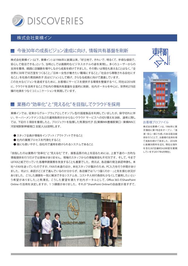 株式会社東横イン