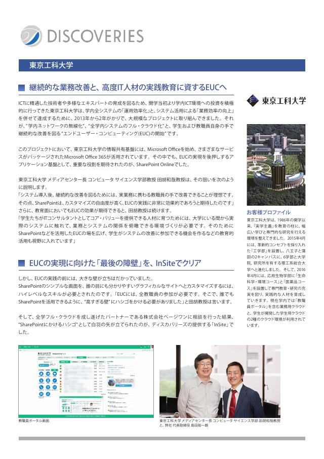 東京都市大学