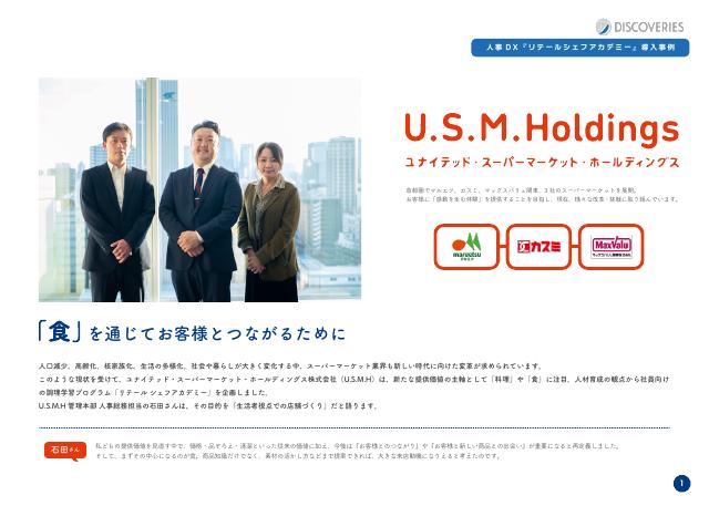 ユナイテッド・スーパーマーケット・ホールディングス株式会社