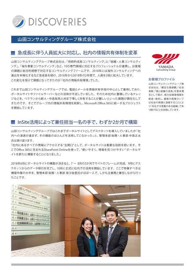 山田コンサルティンググループ株式会社