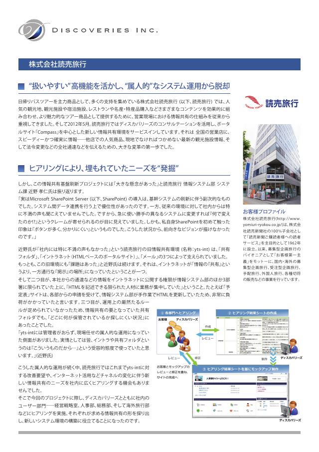 読売旅行