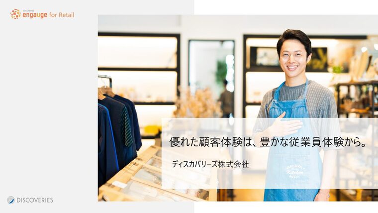 eBook|小売業の店舗 DX で高める顧客体験