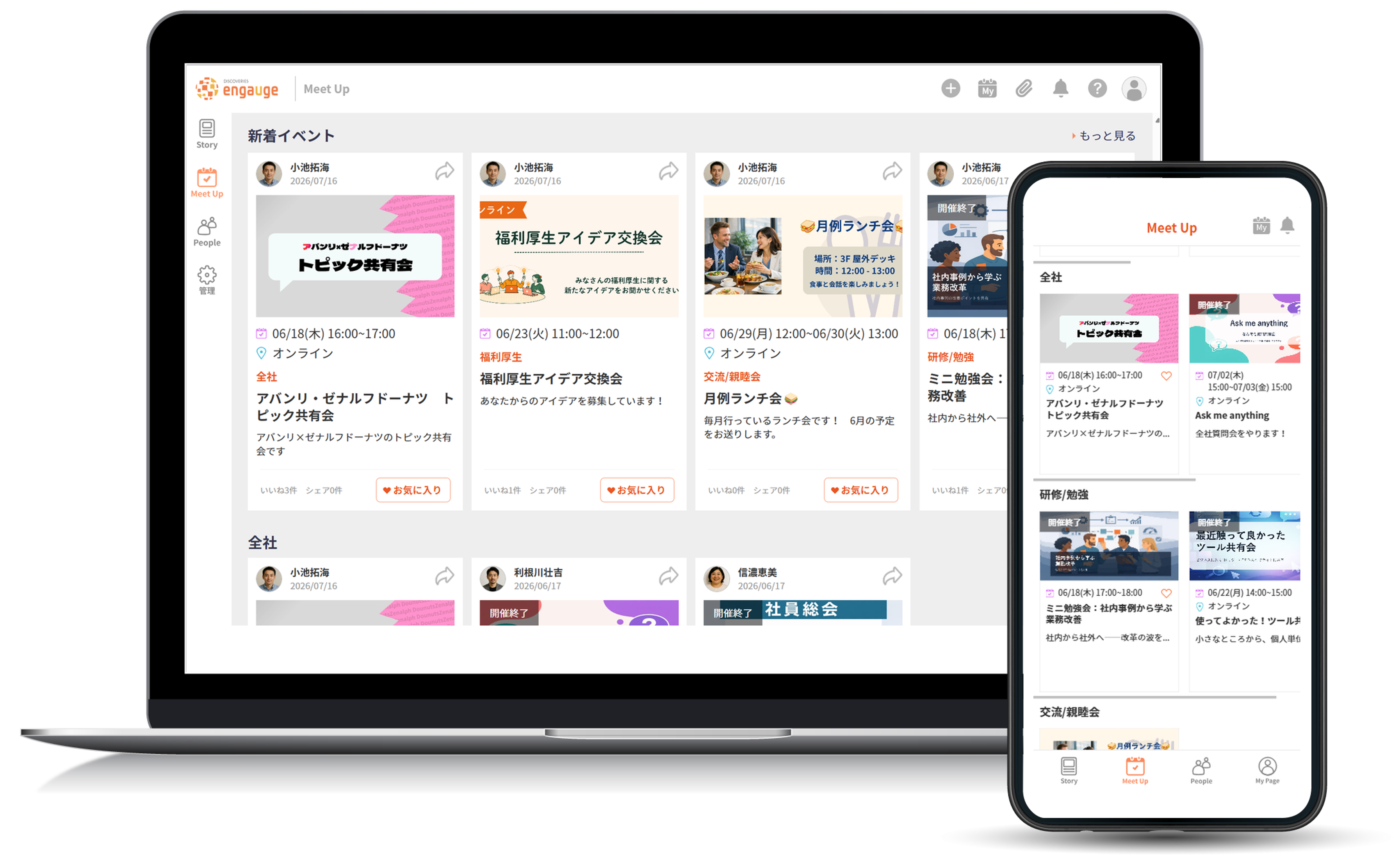 MeetUp の画面