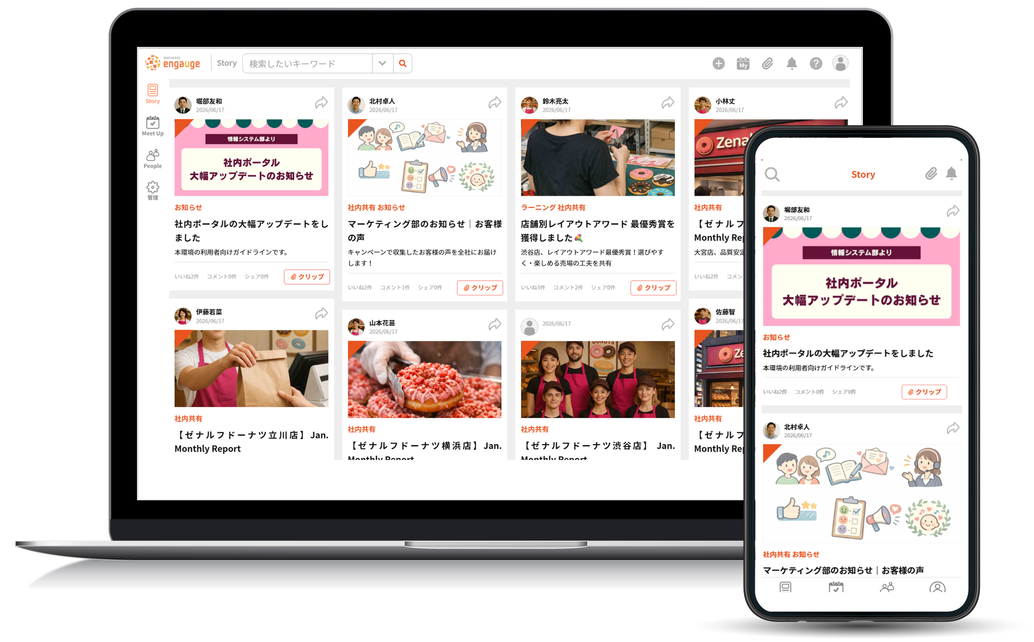 Story の画面