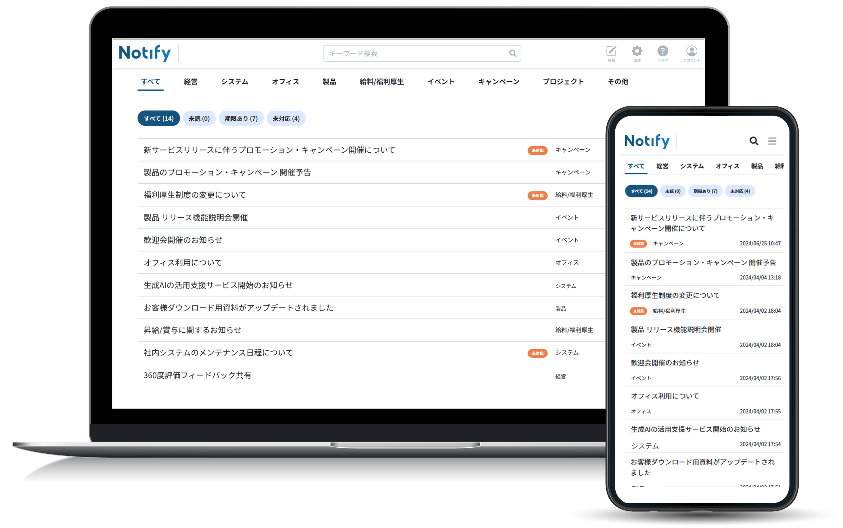 Notify 製品画面イメージ