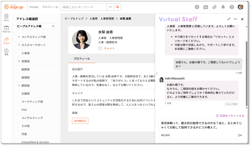 AI 連携画面（Virtual Staff）