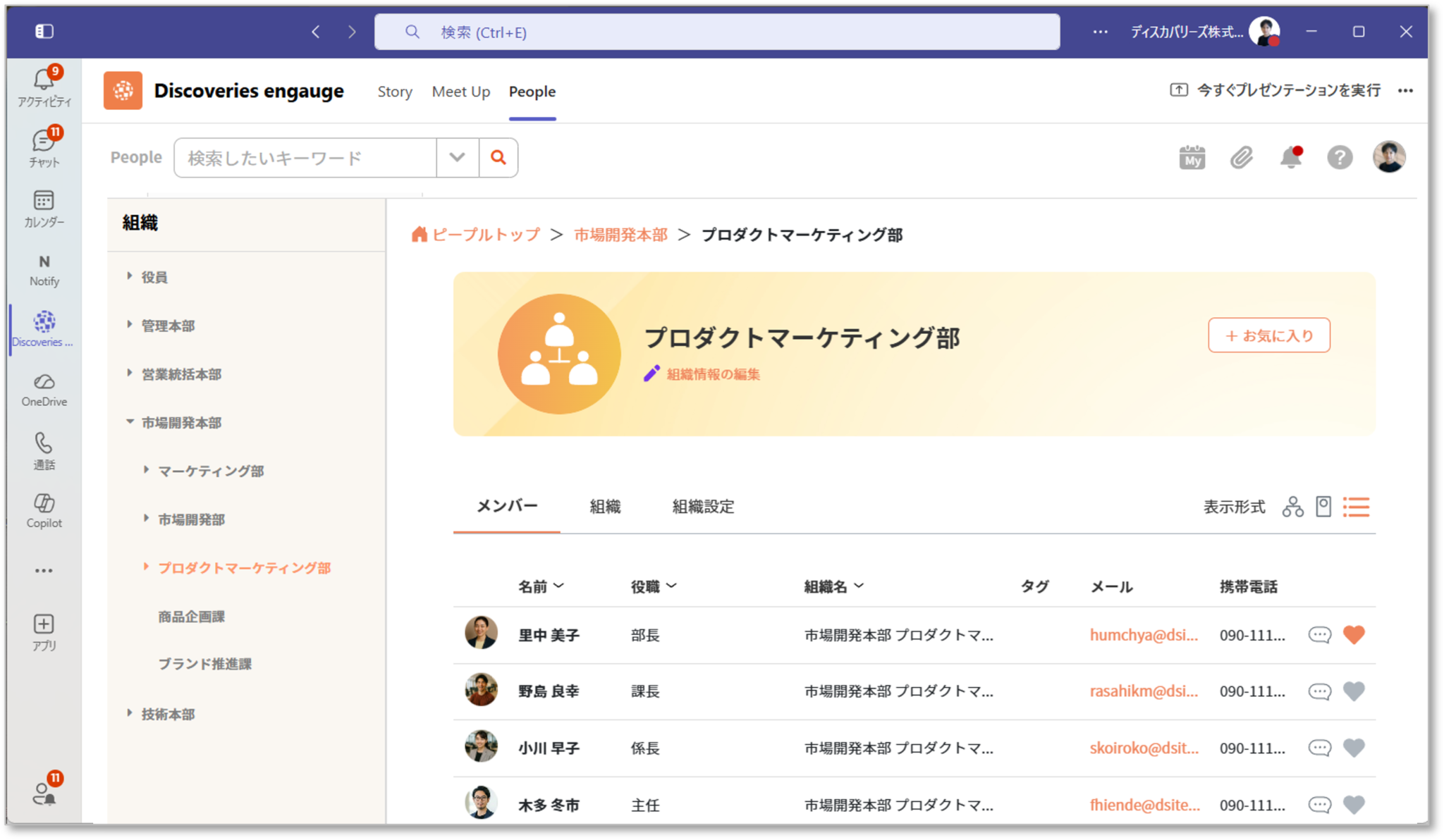 Teams アプリ連携画面