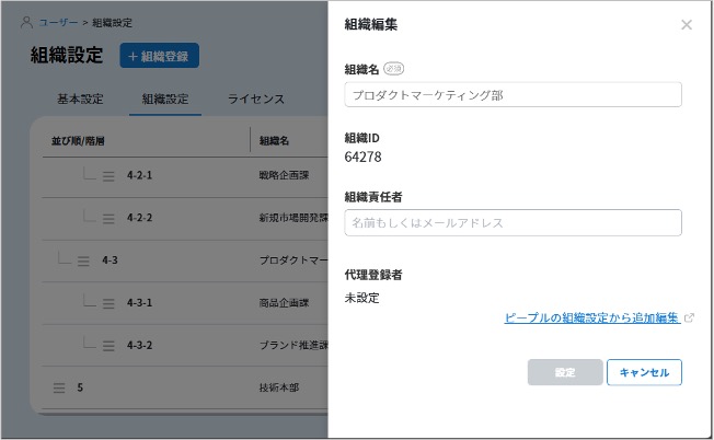 組織管理者・代理登録画面