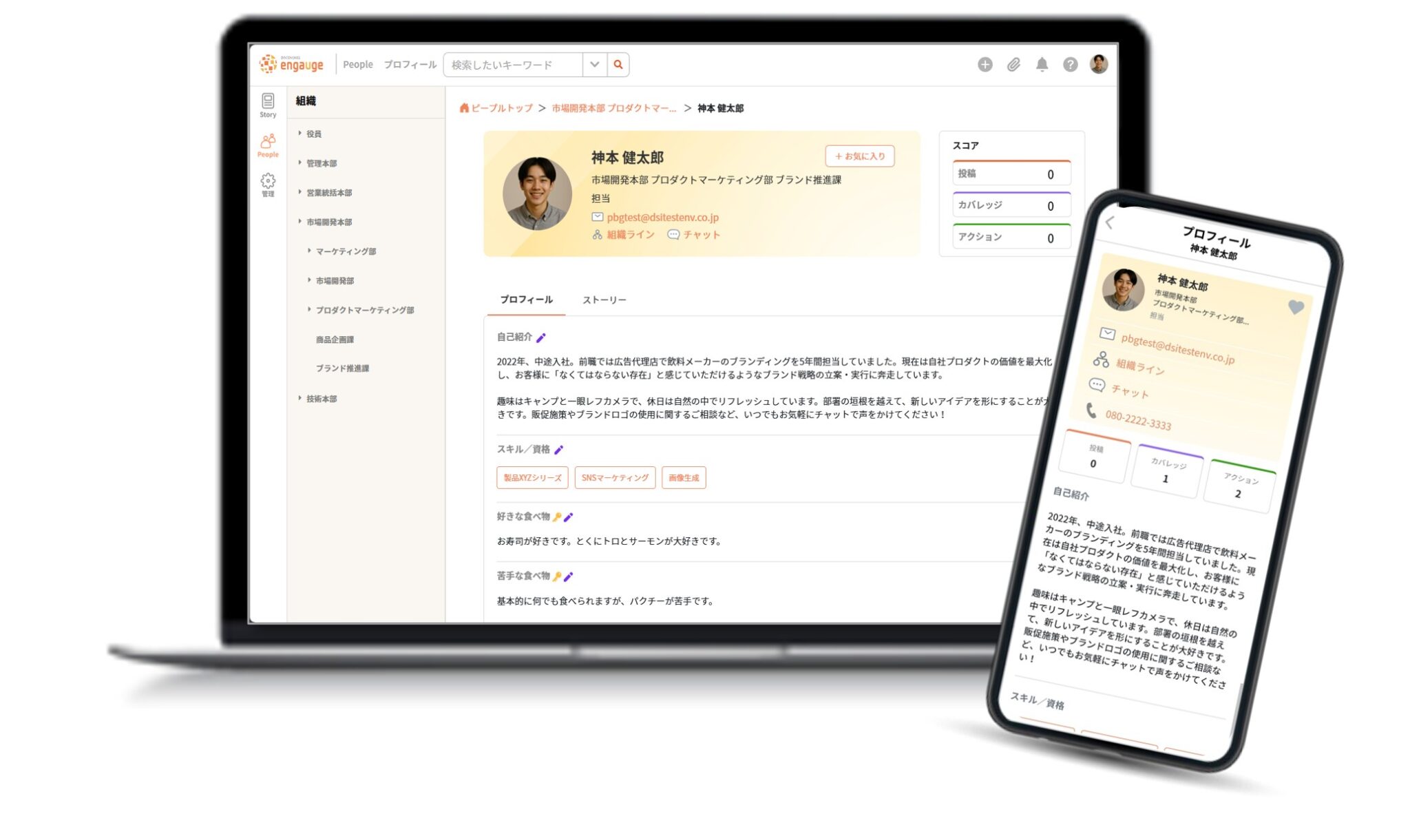 People — PC とスマートフォンに最適化された社員検索アプリ