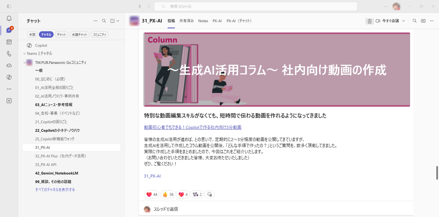 Teams 上で運営されている生成 AI 活用コラムなどの AI コミュニティ運営イメージ