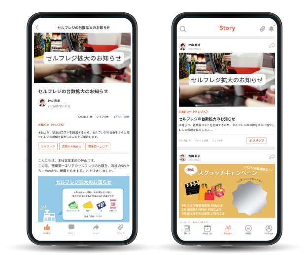 本社から店舗・スタッフへの情報共有画面
