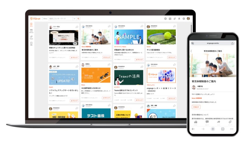 Story の画面イメージ。PC とスマートフォンで社内記事を閲覧