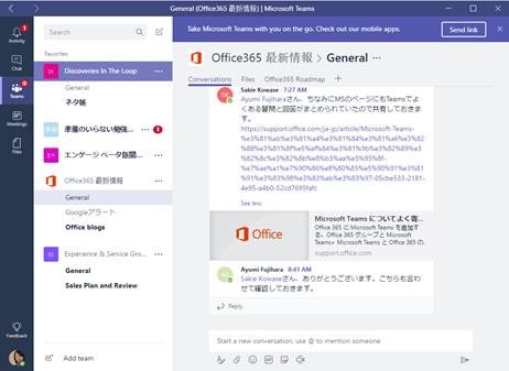 【Microsoft Teams の魅力 vol.2】 ディスカバリーズでの活用方法