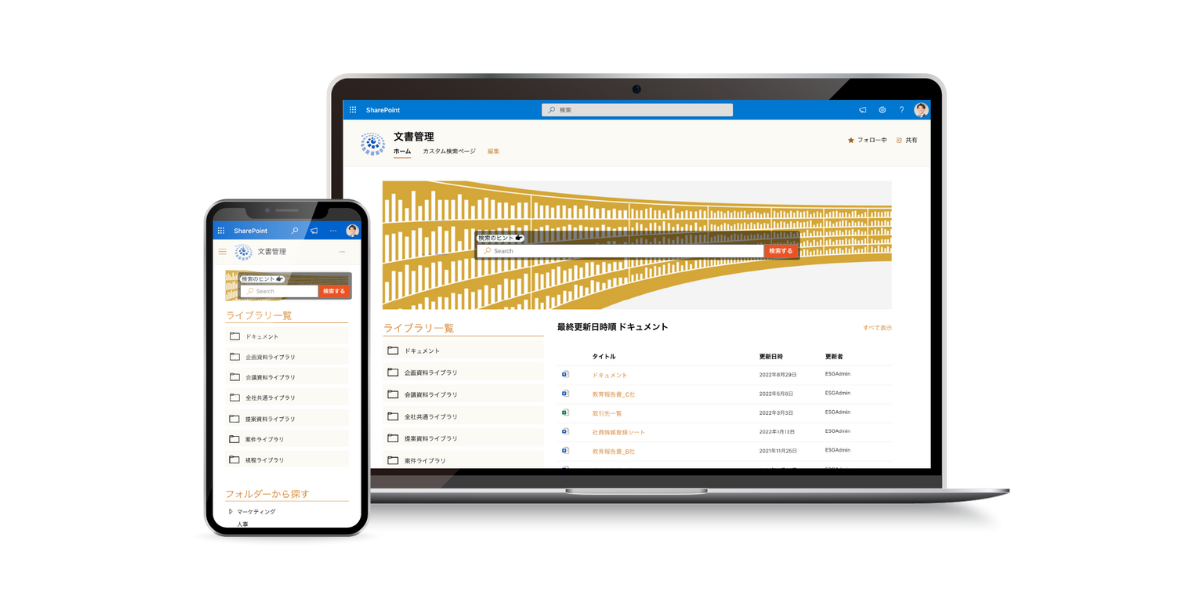 スマホ対応した新しいInSite文書管理