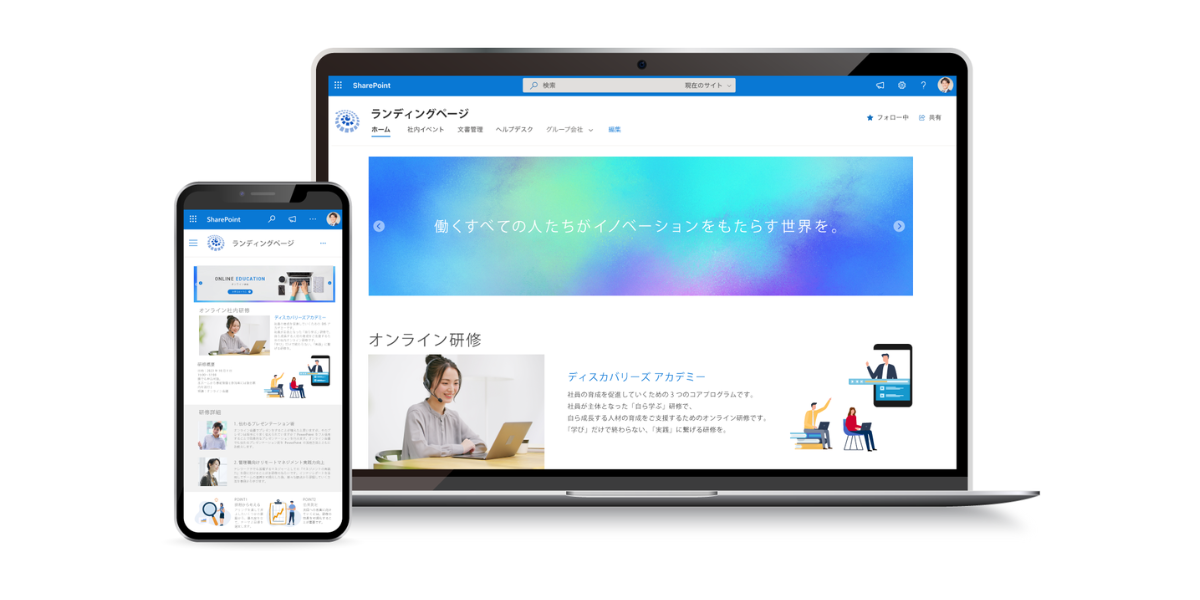 社員が利用する社内情報共有ページ 「ランディングページ」の便利な機能とは