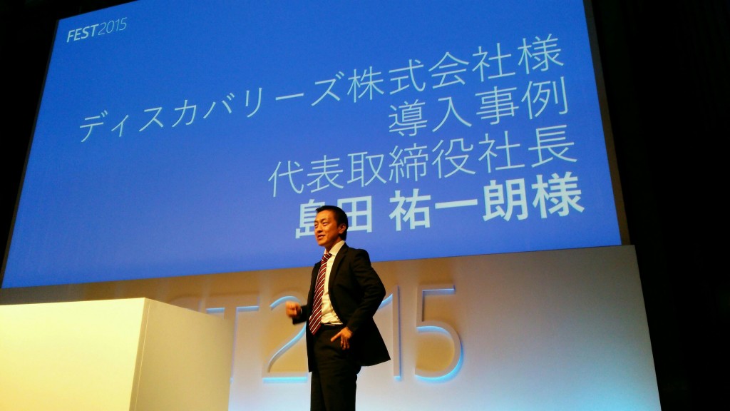 マイクロソフトの FEST 2015 に弊社CEO 島田が登壇しました