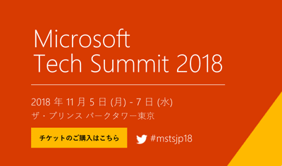 Microsoft Tech Summit 2018 ブレイクアウトセッションでディスカバリーズが登壇します