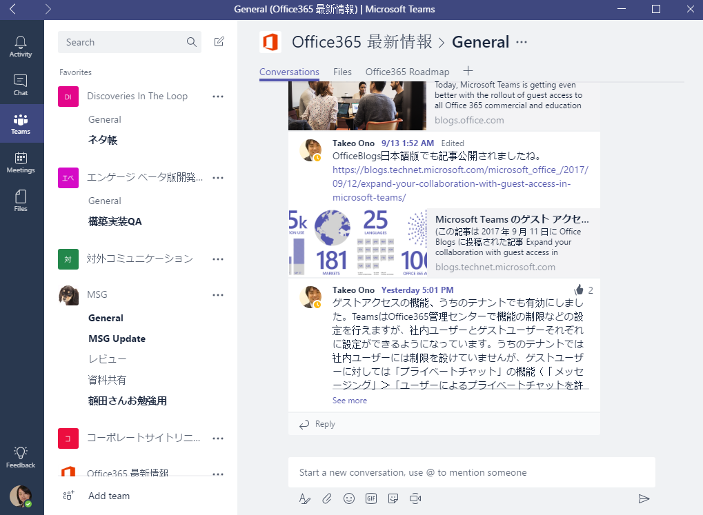 【Microsoft Teams の魅力 vol.3】 利用時の注意点