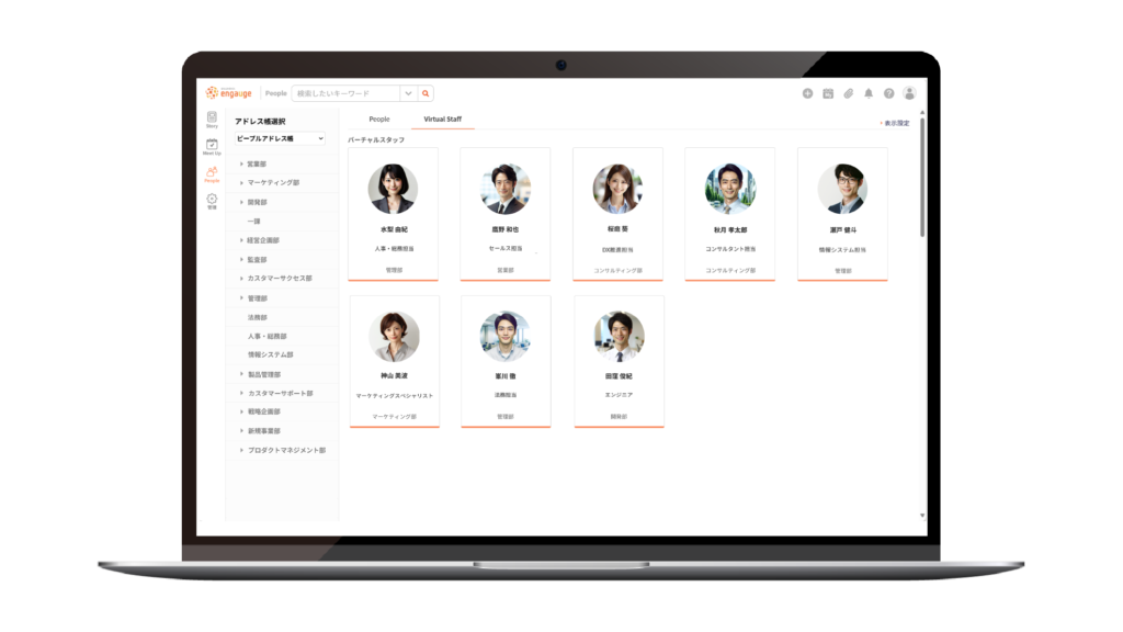 組織ツリーから、バーチャルスタッフを選択できます